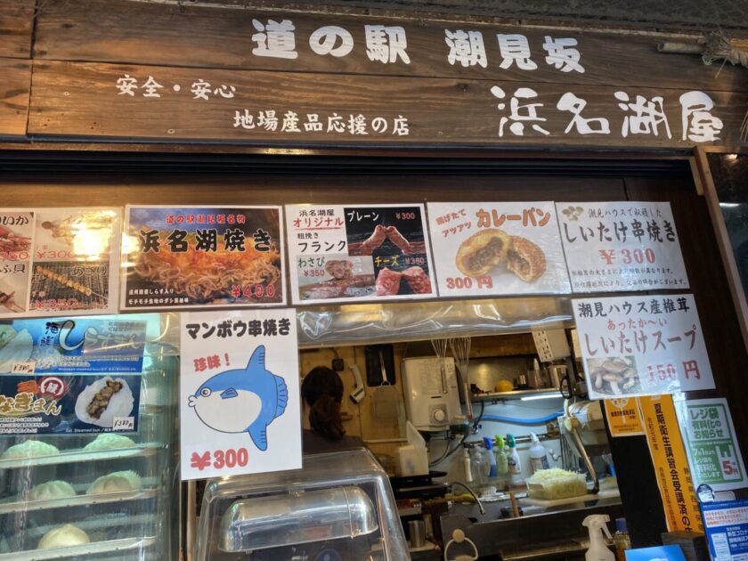 道の駅潮見坂