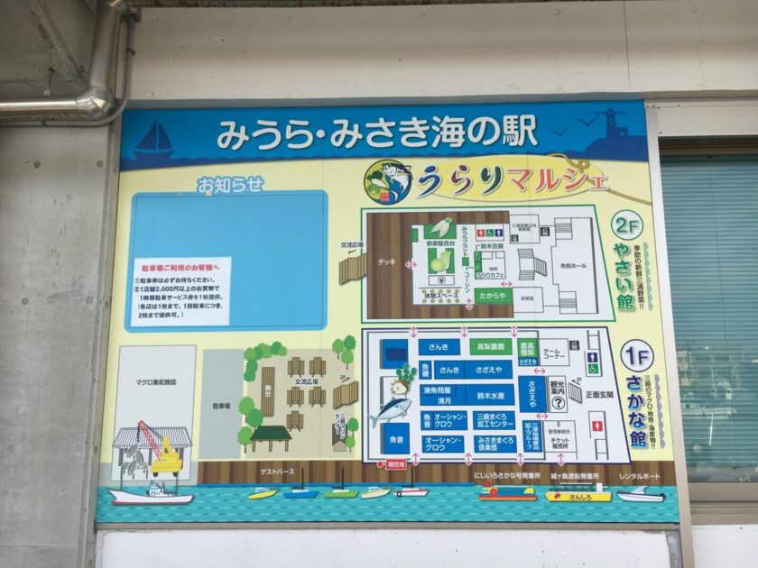 みうら・みさき海の駅うらりマルシェ