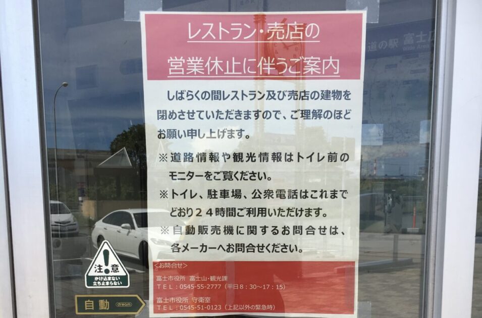 道の駅富士