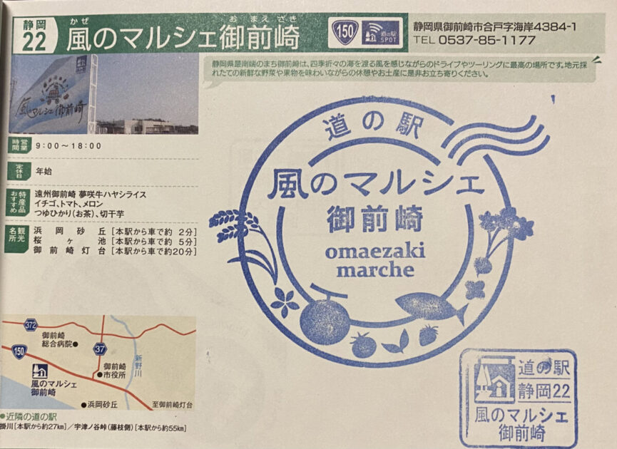 道の駅スタンプ風のマルシェ御前崎