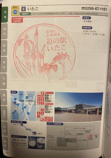 道の駅スタンプいたこ