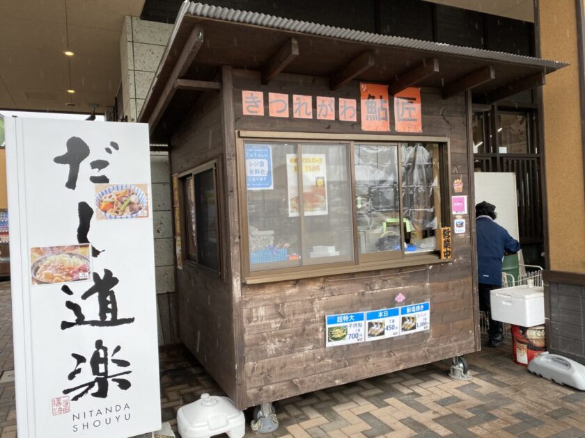 道の駅きつれがわ