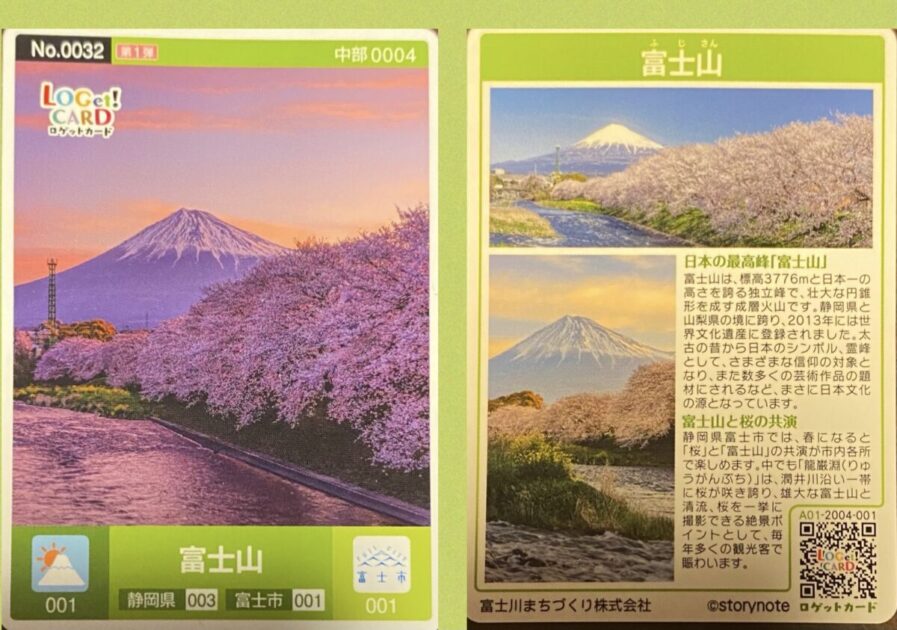 ロゲットカード富士山