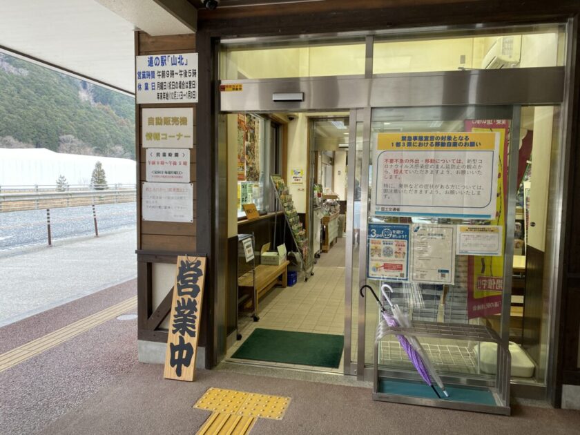 道の駅山北