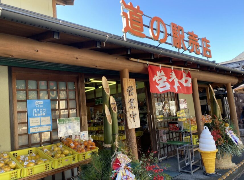 道の駅川根温泉