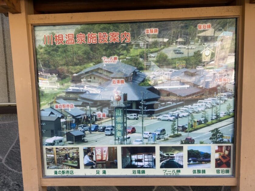 道の駅川根温泉