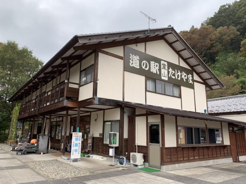 道の駅霊山たけやま