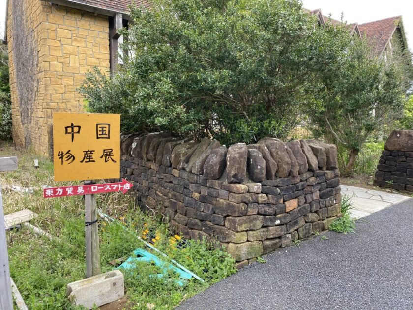 道の駅ローズマリー公園