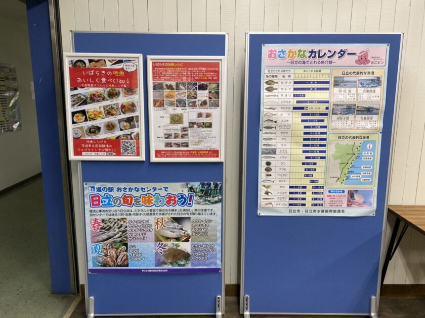 道の駅日立おさかなセンター