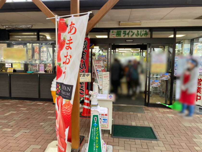 道の駅ふじみ