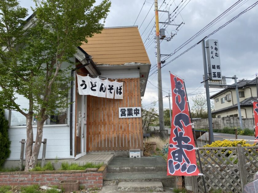 麺処玉屋