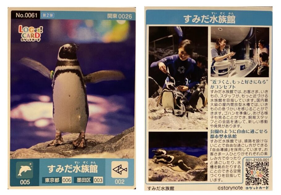 ロゲットカードすみだ水族館