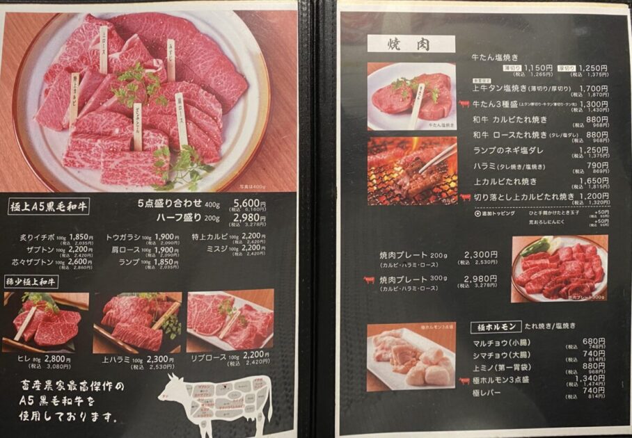 炭火焼肉やざわ