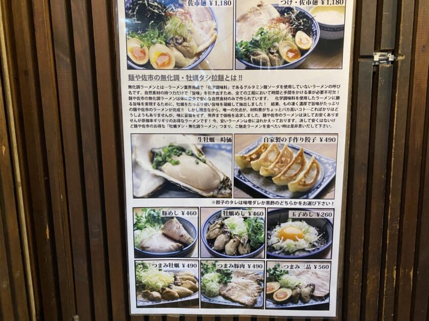 麺や佐市錦糸町