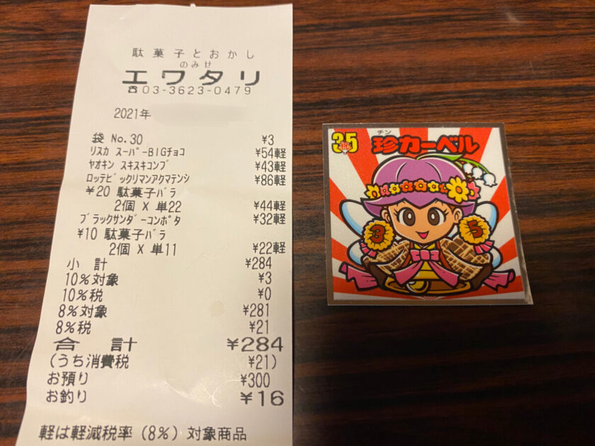 駄菓子とおかしのみせエワタリ