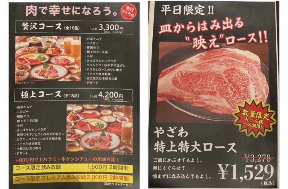 炭火焼肉やざわ