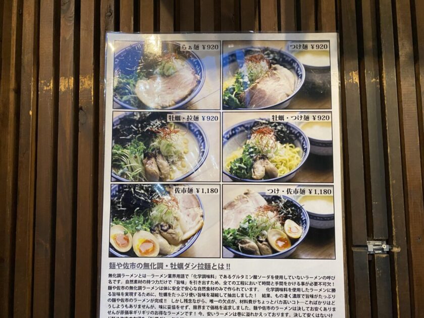 麺や佐市錦糸町メニュー