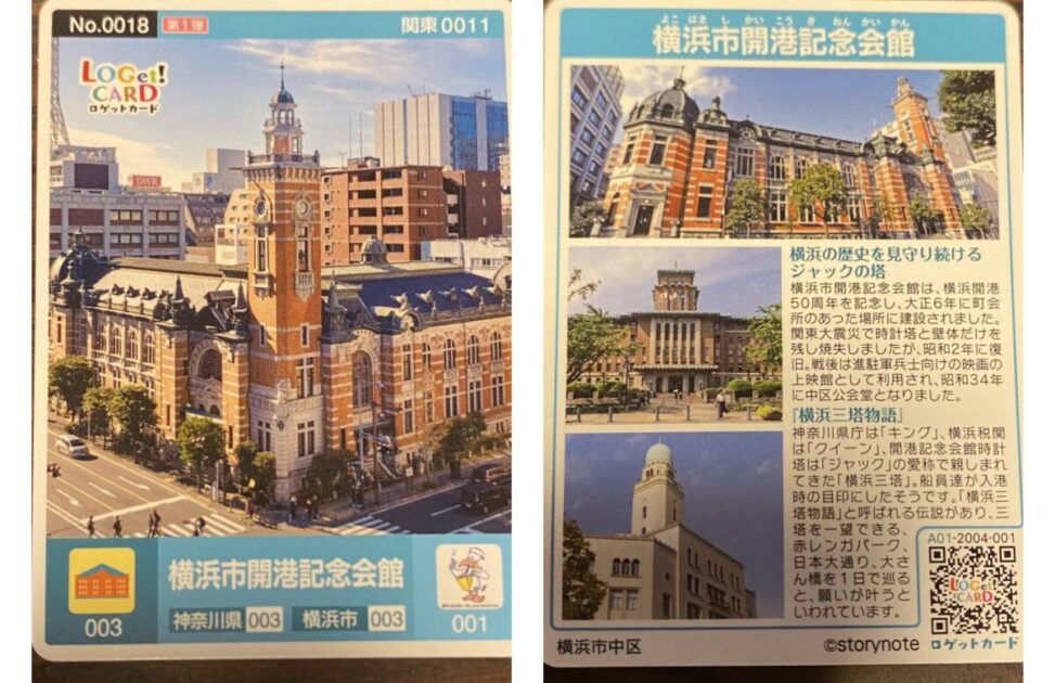 横浜市開港記念会館