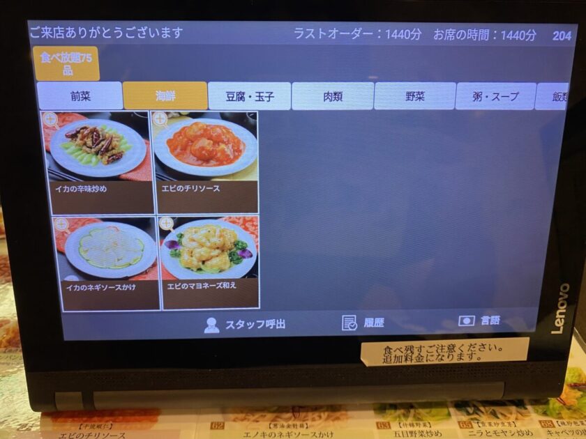 横浜中華街食べ放題