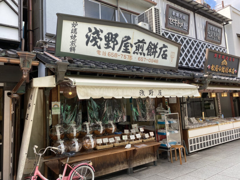 浅野屋煎餅店