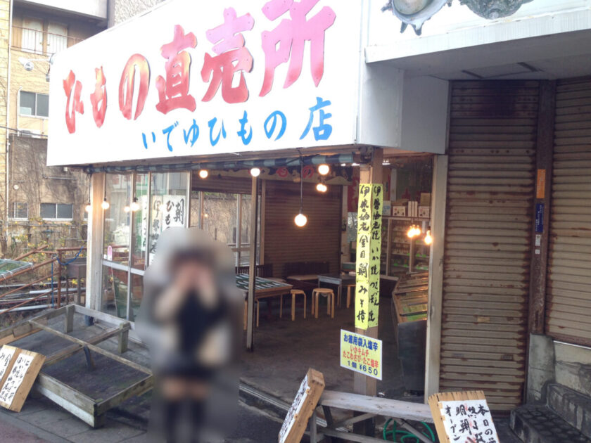 熱川いでゆひもの店