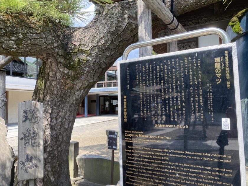 葛飾柴又帝釈天