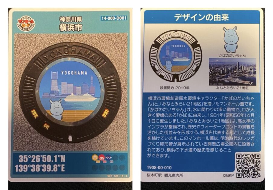 マンホールカード横浜市