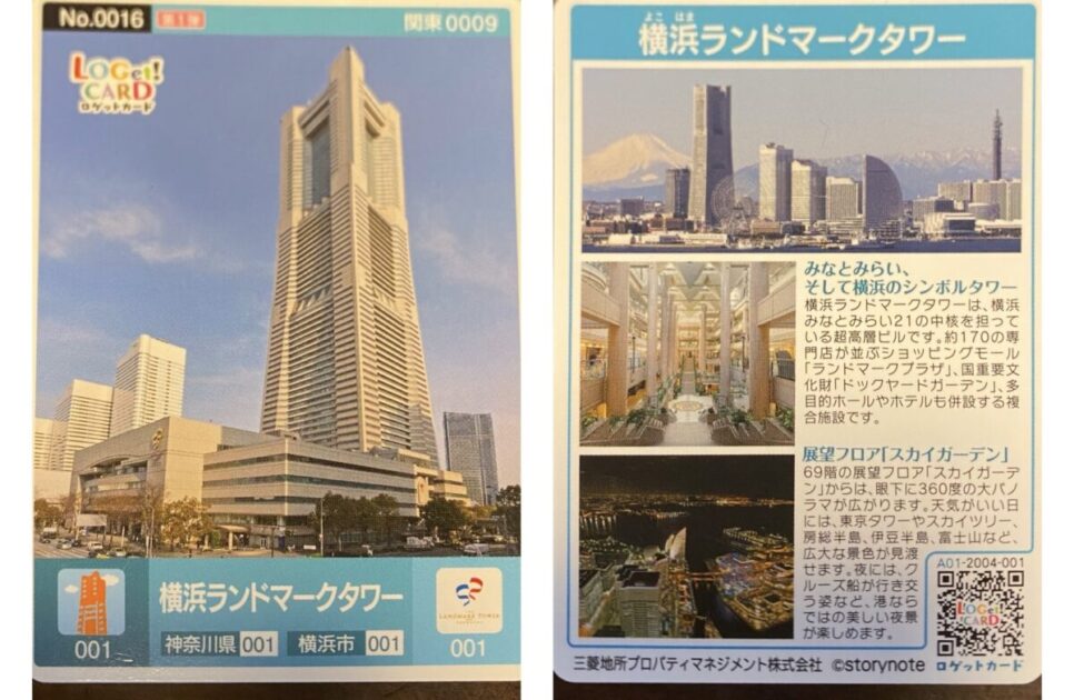 横浜ランドマークタワー