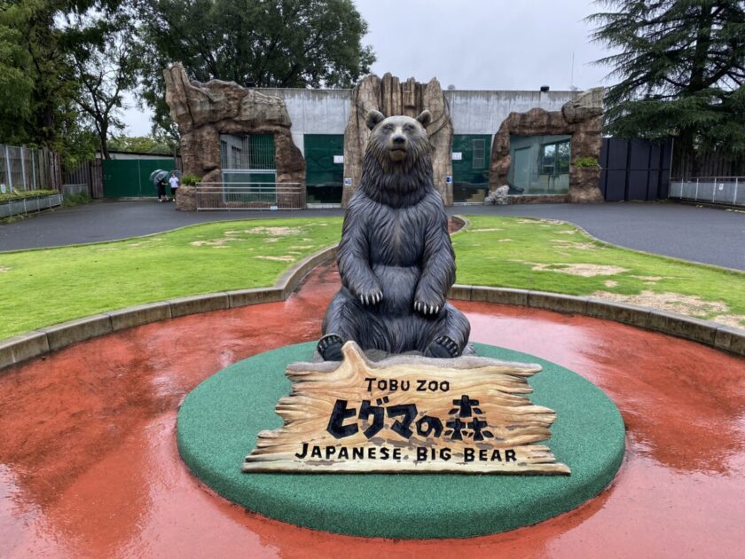 東武動物公園