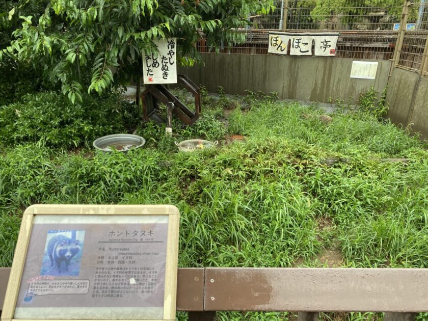 東武動物公園