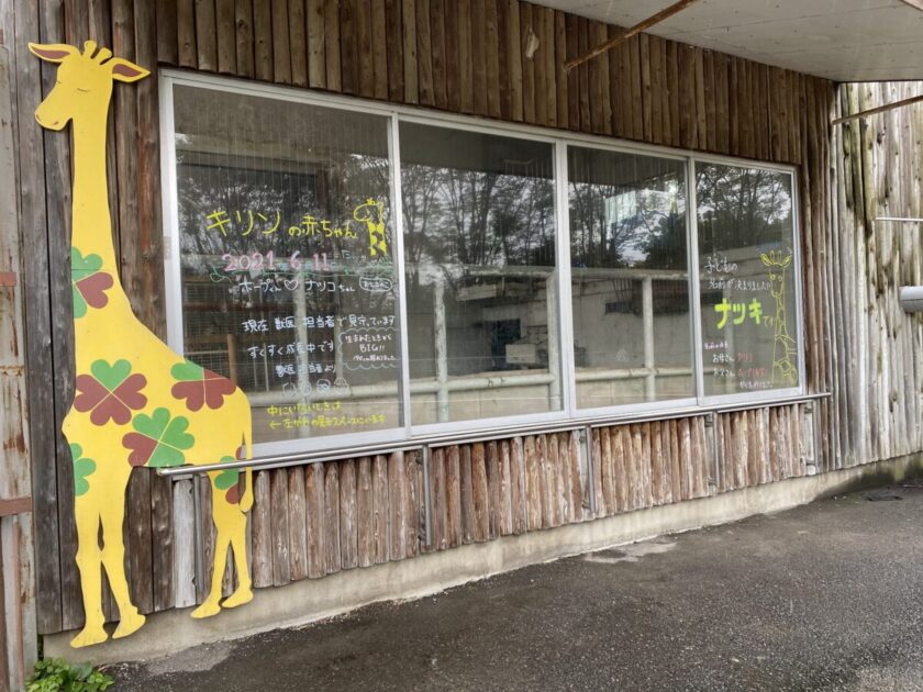 東武動物公園