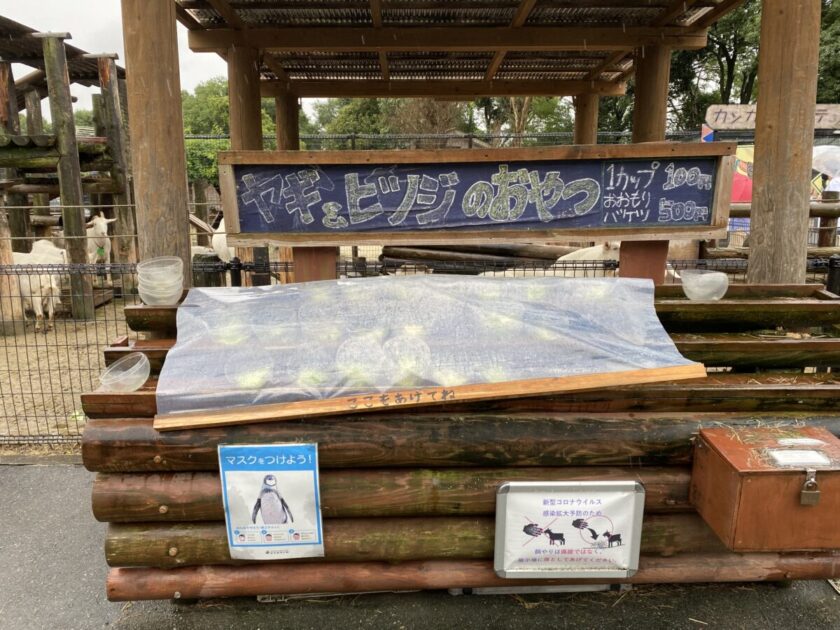 東武動物公園