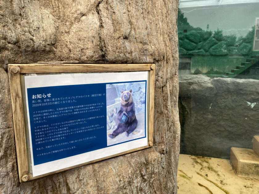 東武動物公園