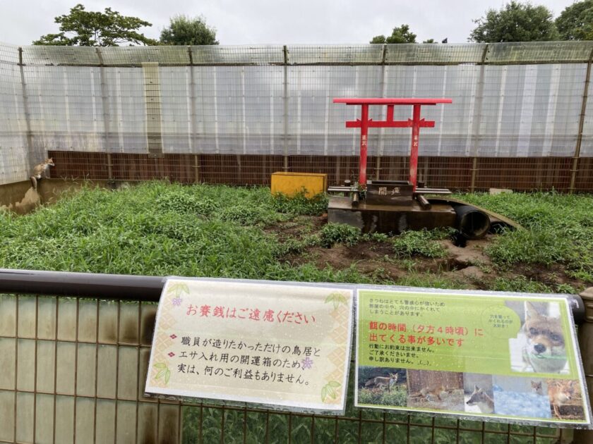 東武動物公園