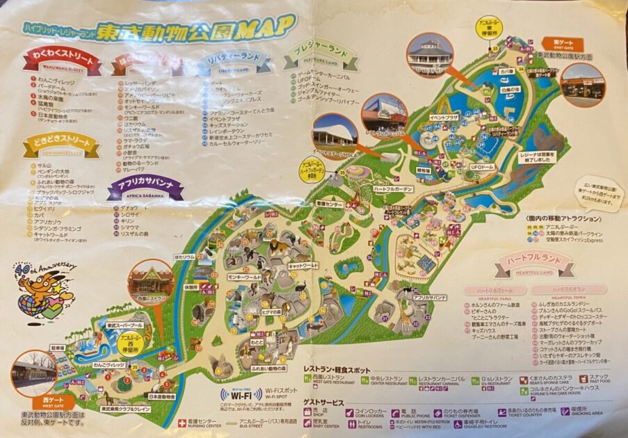 東武動物公園