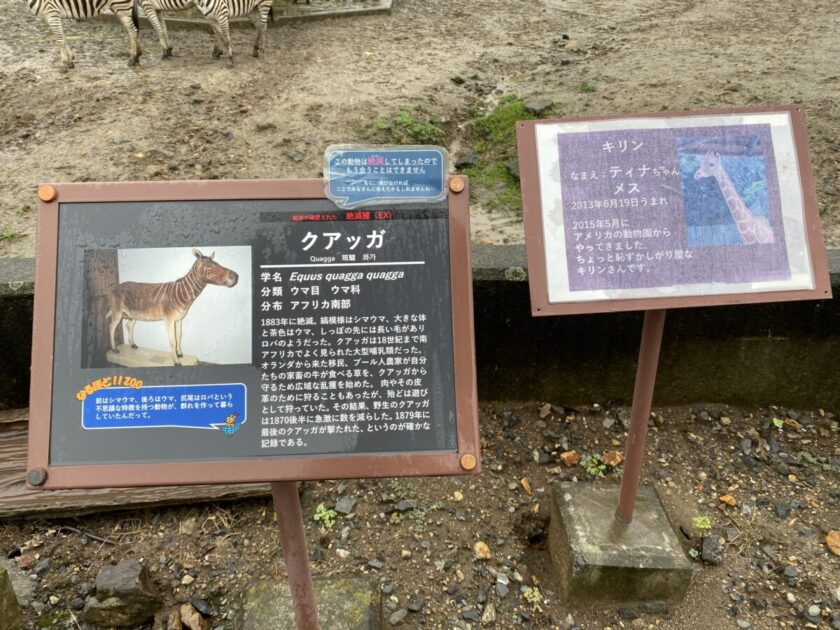 東武動物公園