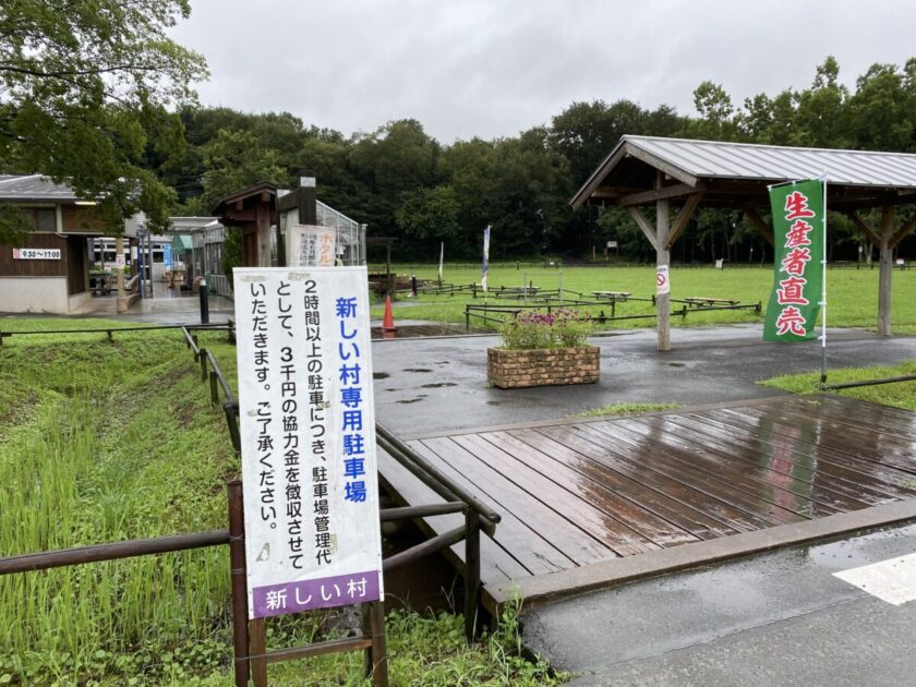 東武動物公園新しい村