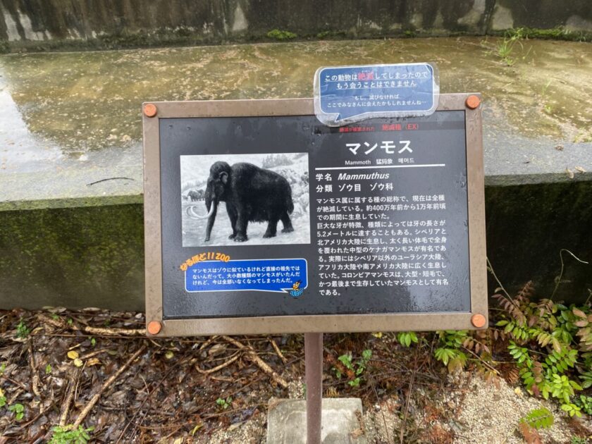東武動物公園