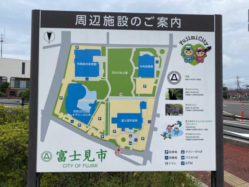 富士見市民文化会館