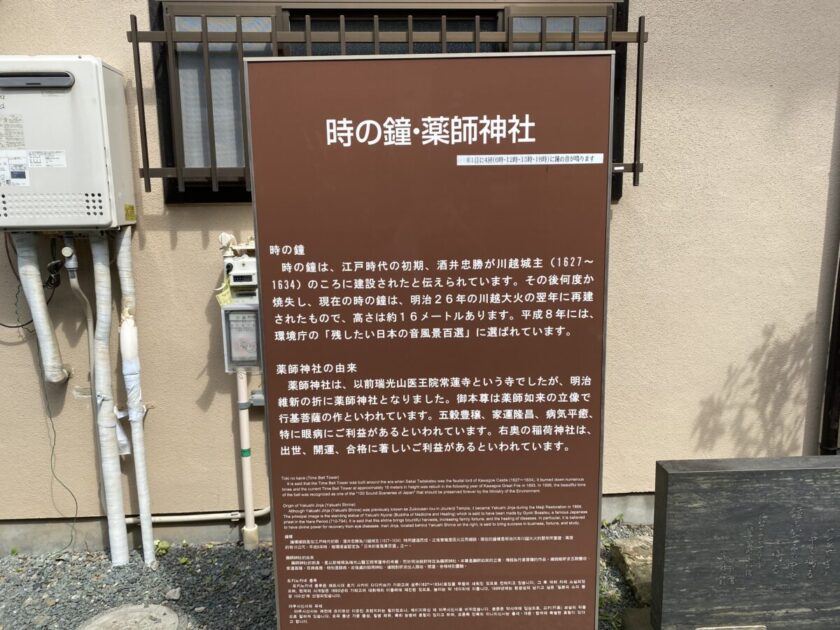 小江戸川越散策