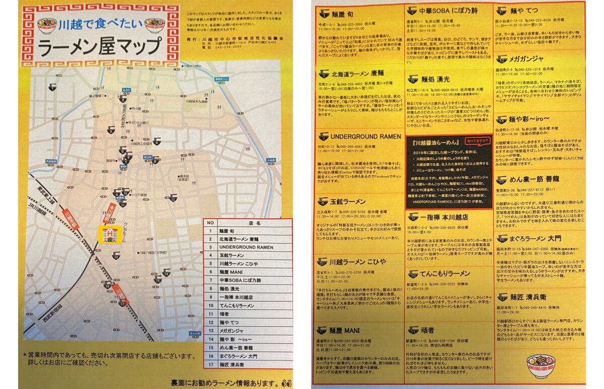 川越周辺ラーメンMAP