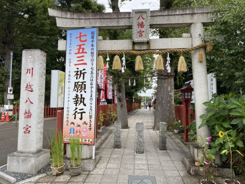 川越八幡宮