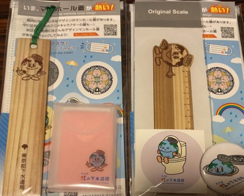 虹の下水道館