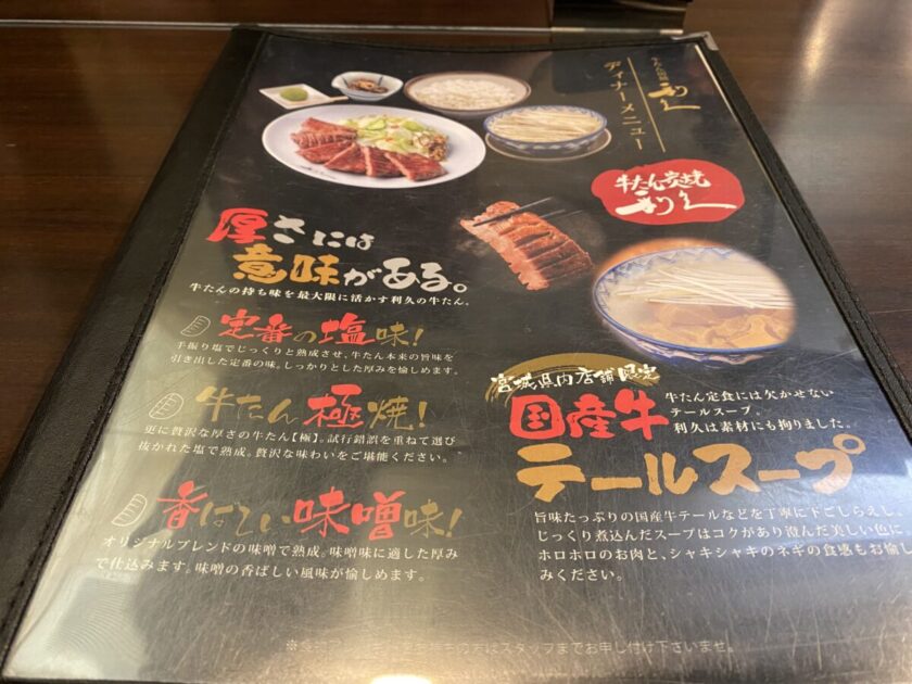 牛たん炭焼き 利久 本町店