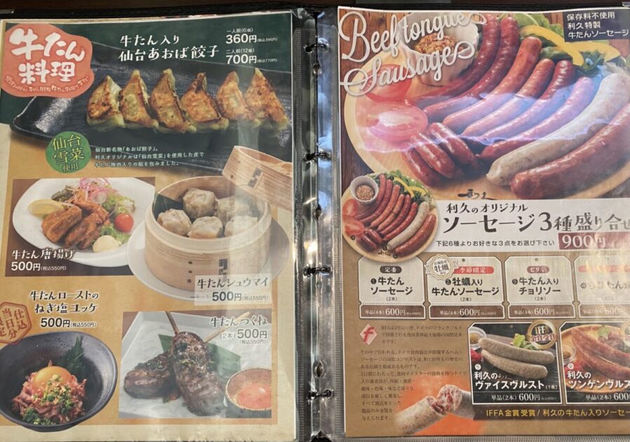 牛たん炭焼き 利久 本町店