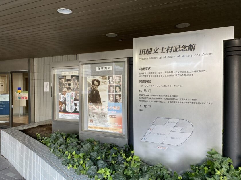 マンホールカード田端文士村記念館