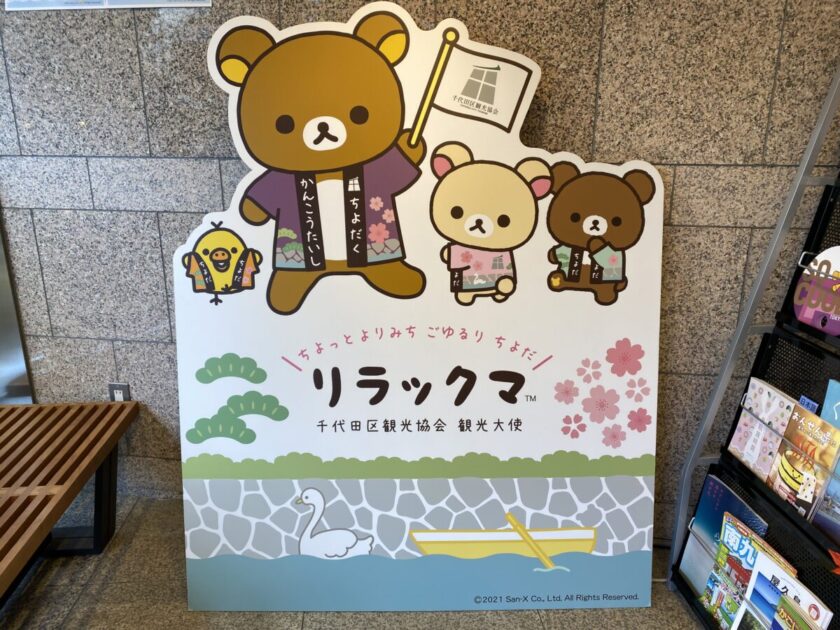 マンホールカード千代田区観光案内所