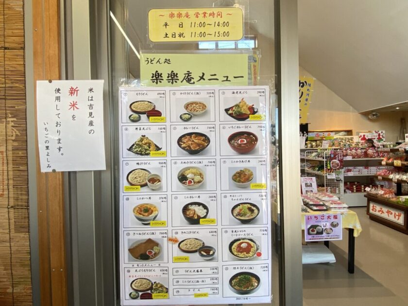 道の駅いちごの里よしみ