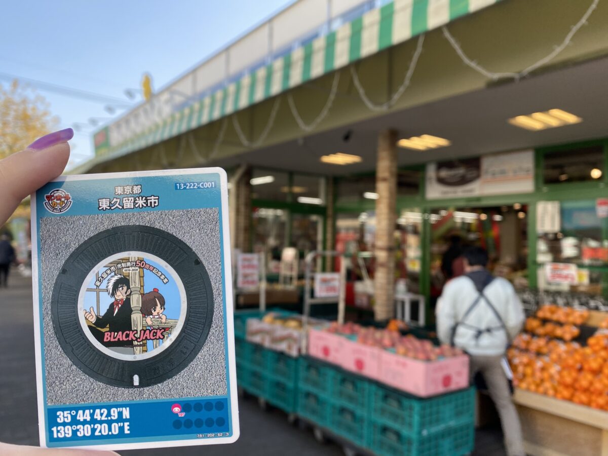 マンホールカード@東京【清瀬市＆東久留米市】