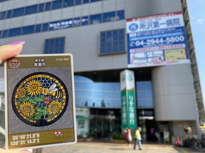 マンホールカード清瀬市